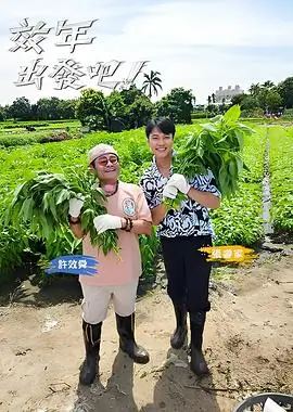 声生不息亚洲季综艺封面